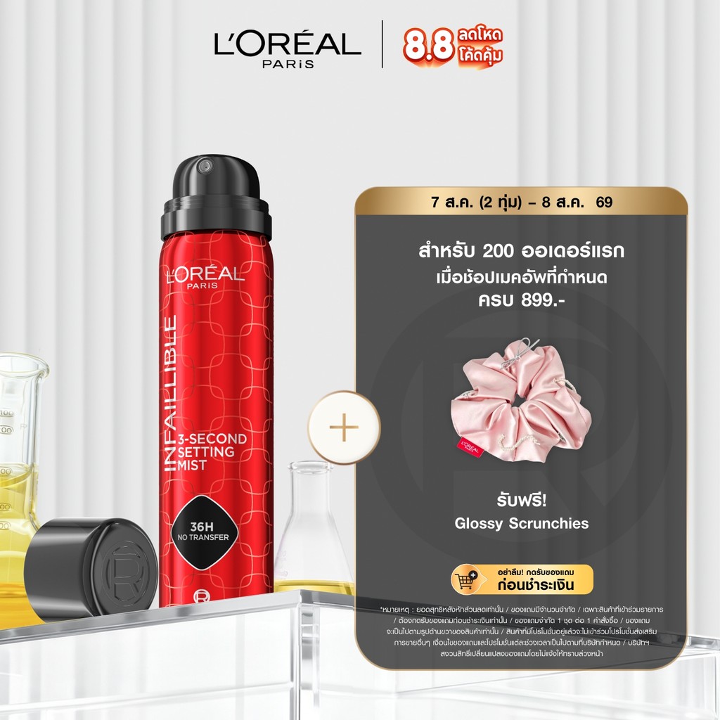 ลอรีอัล ปารีส L'Oreal Paris Infallible 3-Second Setting Mist 75ml สเปรย์ล็อกเมคอัพละอองละเอียด แห้งทันทีใน 3 วินาที