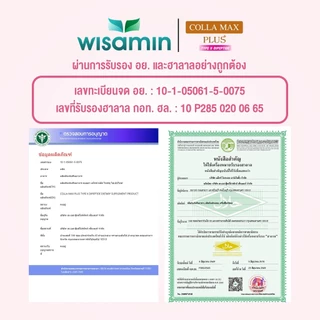 COLLA MAX PLUS เพียวคอลลาเจน 100% ไทพ์ทู ไดเปปไทด์ เกรดพรีเมียม (ตราวิษามิน) จำนวน 1 กระปุก 50 กรัม