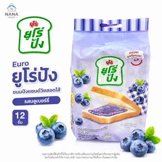 [ 1 แถม 1 ] Euro pang ยูโร่ปัง ขนมปังแซนด์วิชสอดไส้ แพ็ค 12 ชิ้น ขนมปังนุ่มอร่อย