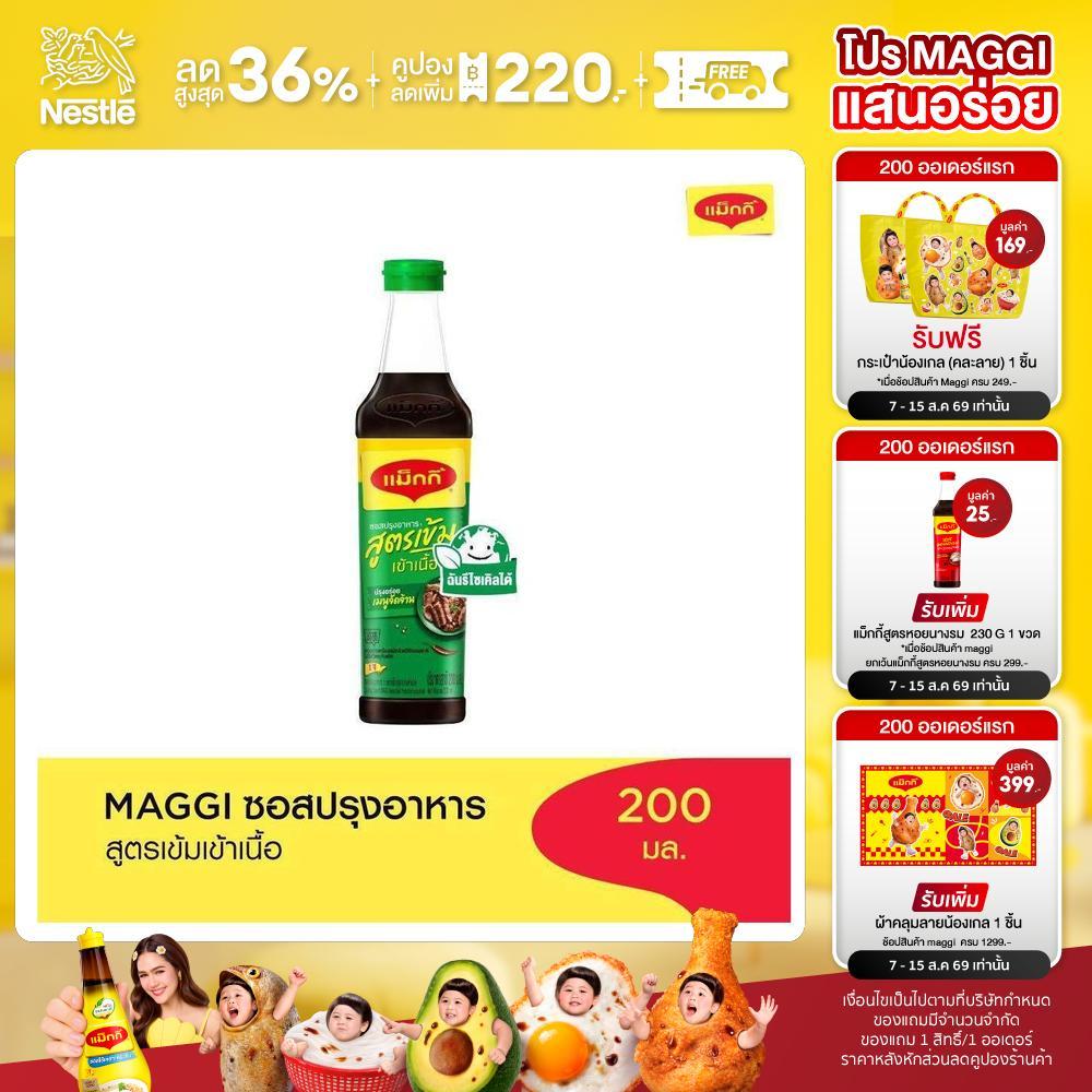MAGGI Green Cap Soy Sauce 680ml ซอสปรุงอาหาร สูตรเข้าเนื้อ