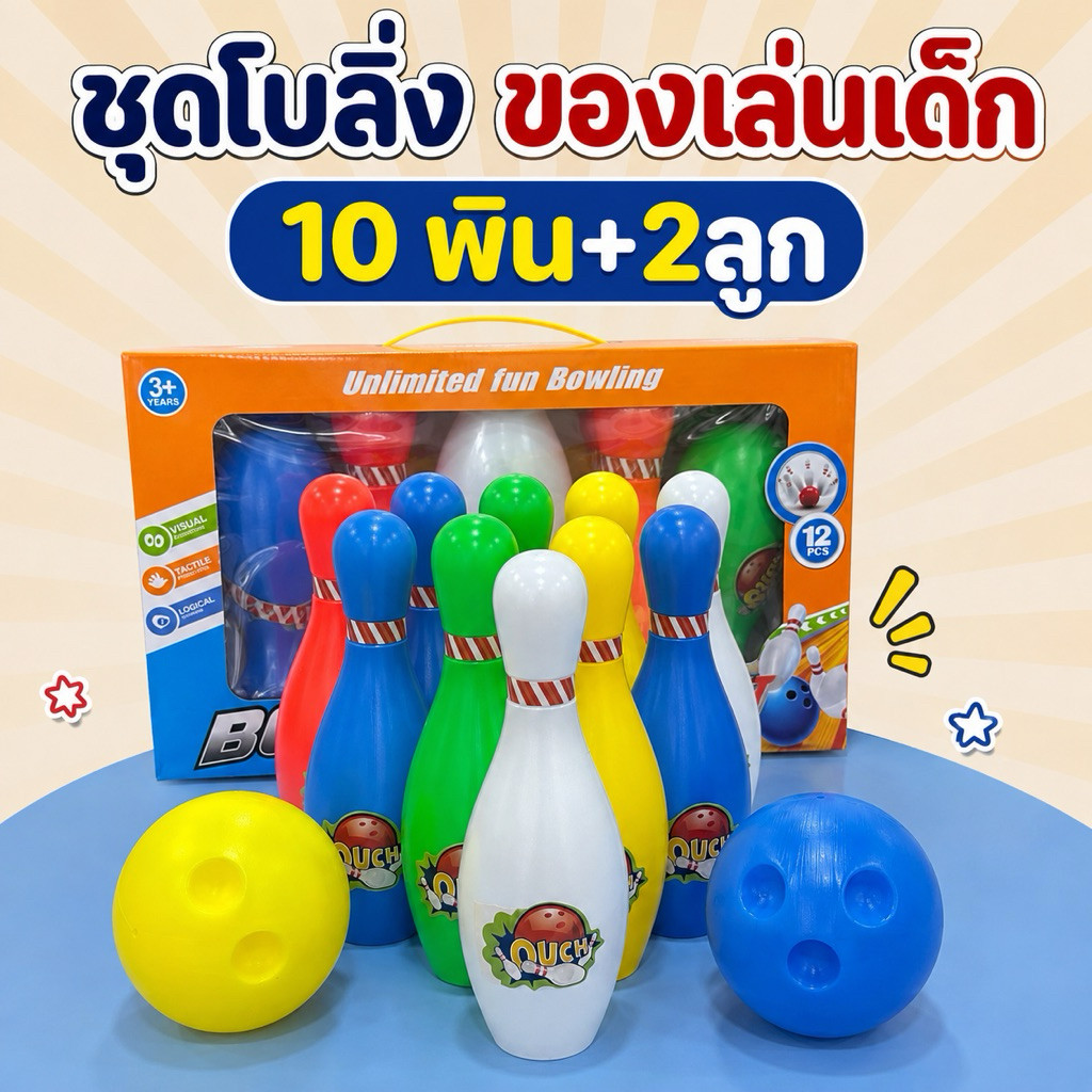NPT ชุดโบลิ่งของเล่น ของเล่นเด็ก No.581591