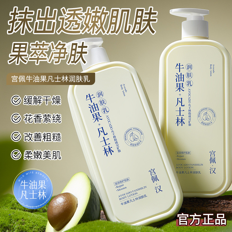 G Gongpei Avocado Vaseline Moisturizer 500ml Smooth Transparent Moisturizing Body Lotion