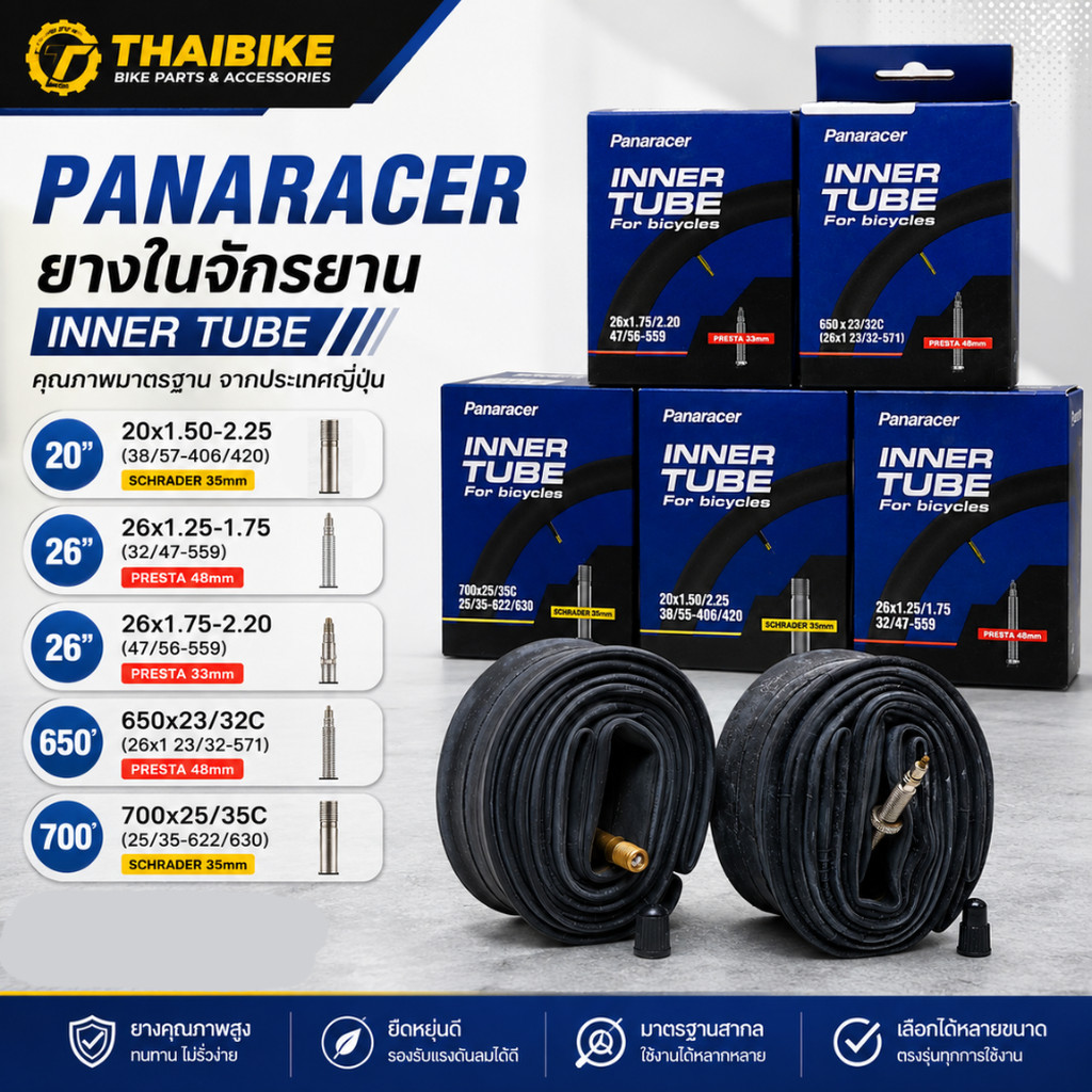 PANARACER ยางในจักรยาน 20x1.50-2.25 / 26x1.25-1.75 / 26x1.75-2.20 / 650x23/32C / 700x25/35C