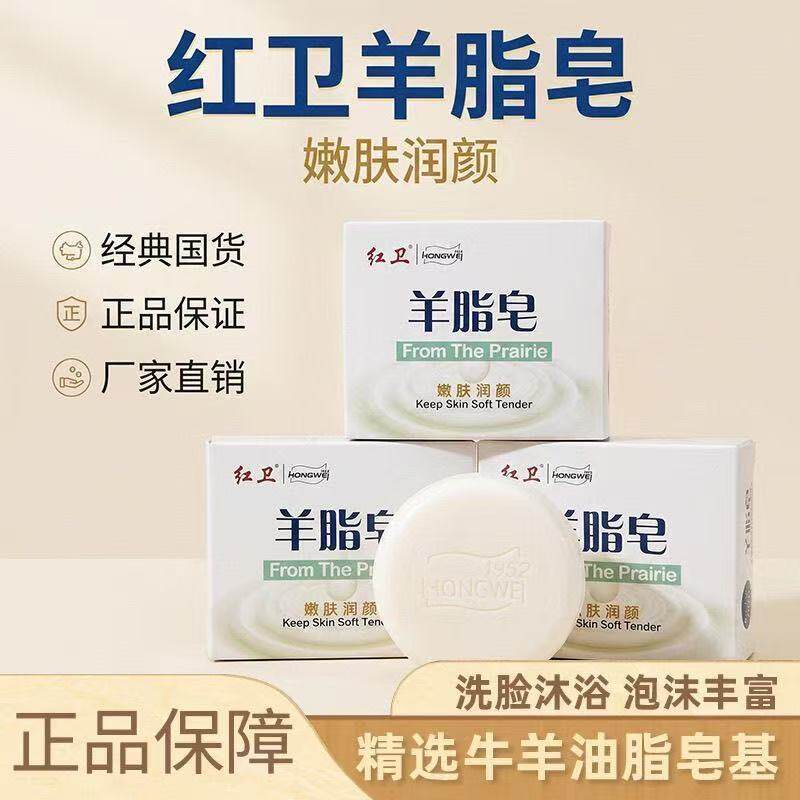 [อุปทานพิเศษ] [88VIP Exclusive] Red Wei Fat Soap 2 Yuan Face Wash Bath Clean สินค้าในประเทศ Old Bran