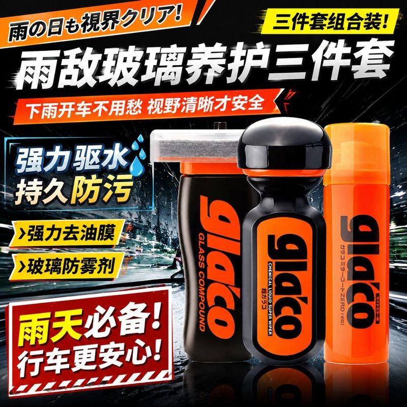 Oriental City Wuyan Minshang Co., Ltd. Japan Original soft99 ฟิล์มล้างไขมันกระจกรถยนต์กันฝนน้ําทําคว