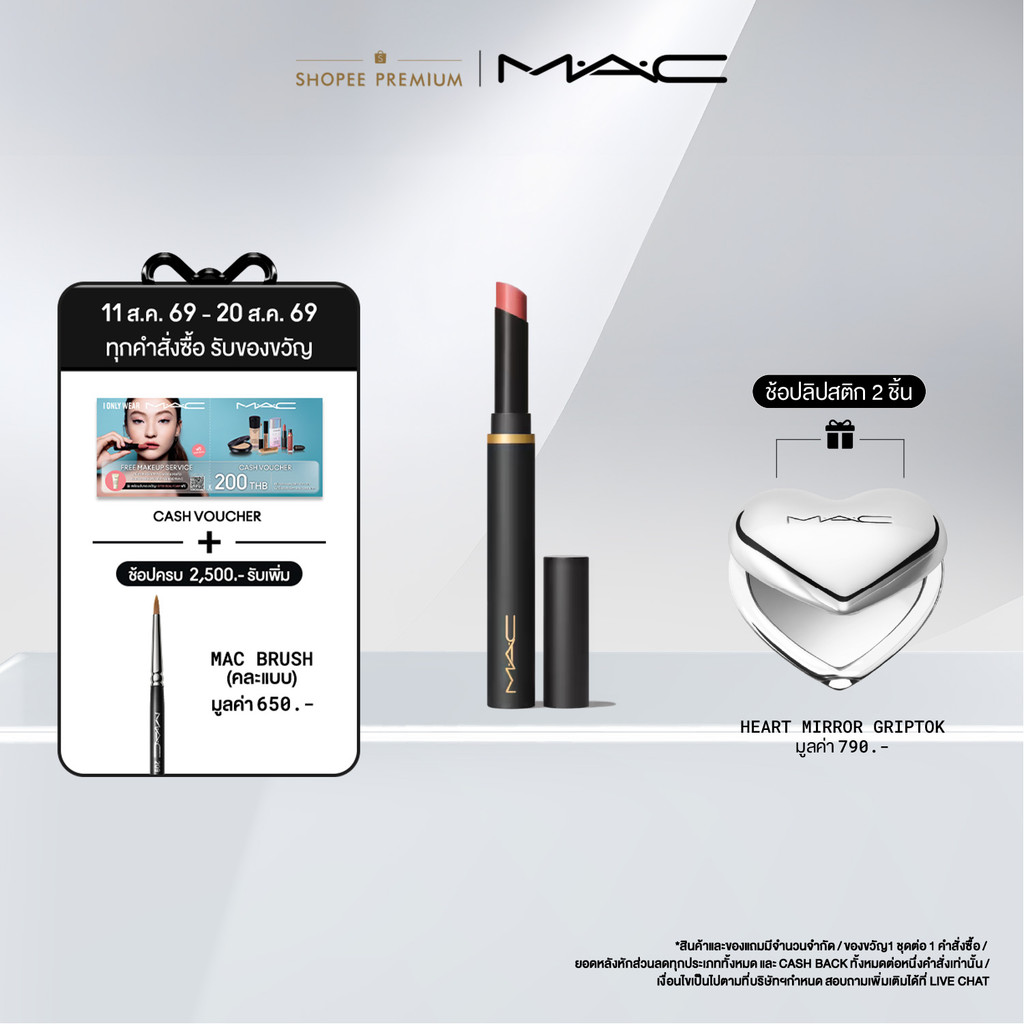 MAC Powder Kiss Velvet Blur Slim Stick 2G / แมค ลิปสติก เนื้อกำมะหยี่กึ่งแมตต์ มอบลุคซอฟท์โฟกัส