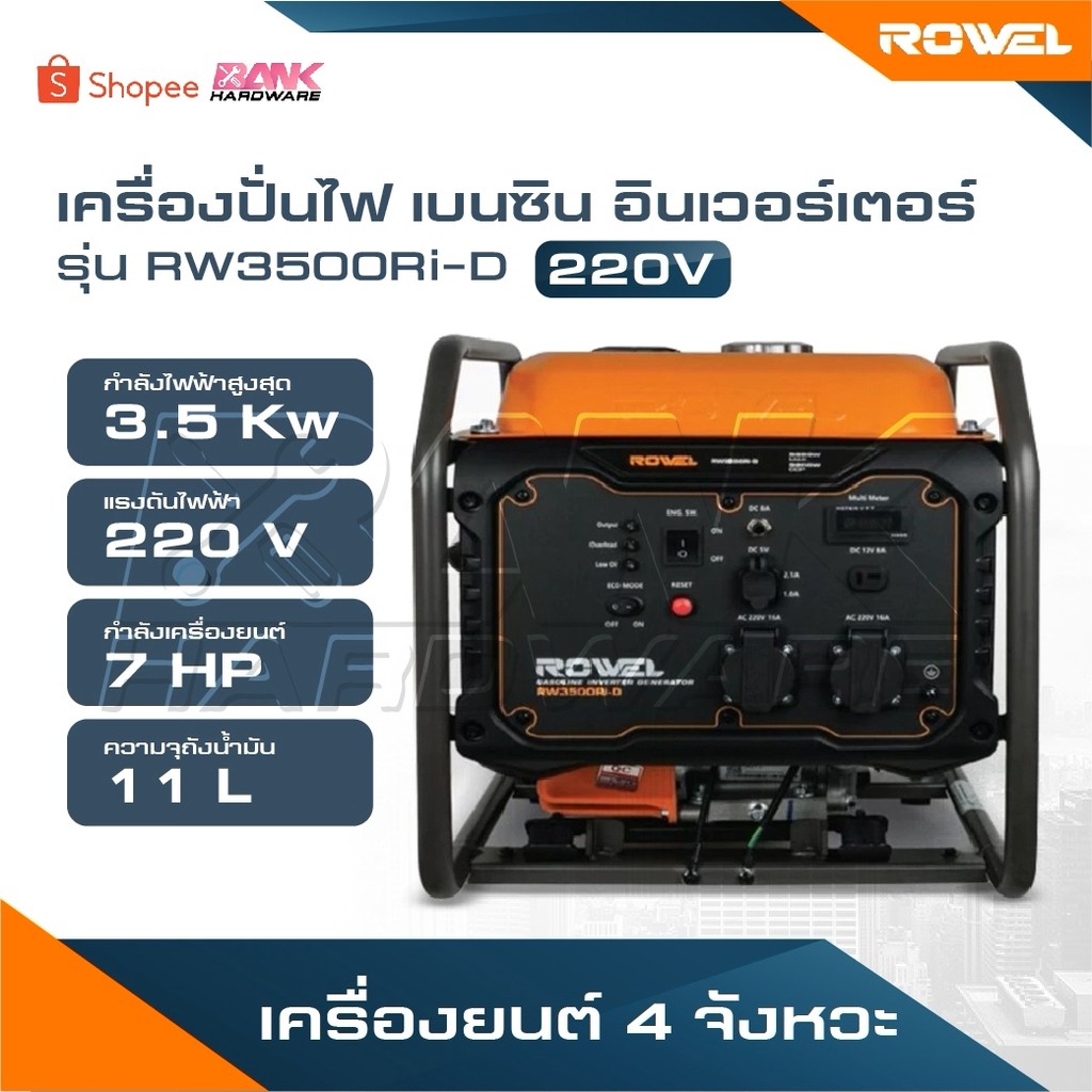 ROWEL เครื่องปั่นไฟ เบนซิน อินเวอร์เตอร์ รุ่น RW3500Ri-D [ 220V./ 7HP/ 3.5kW. ] เครื่องยนต์ 4 จังหวะ