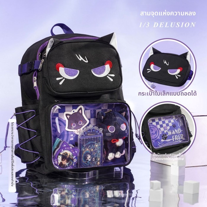 กระเป๋าเป้ Genshin Impact Furina Wanderer Xiao ถอดประกอบได้
