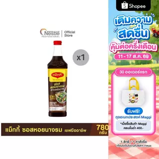 MAGGI Professional Oyster Sauce 780g แม็กกี้ ซอสหอยนางรม เชฟมืออาชีพ 780 กรัม