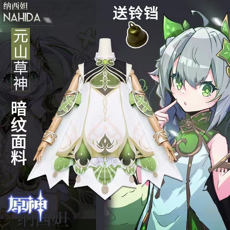 Yuanshen cos เสื้อผ้า Nahida หญ้าน้อยพระเจ้า cos เสื้อผ้าคู่รูปแบบสีเข้มผ้าอะนิเมะเกมเครื่องแต่งกายว