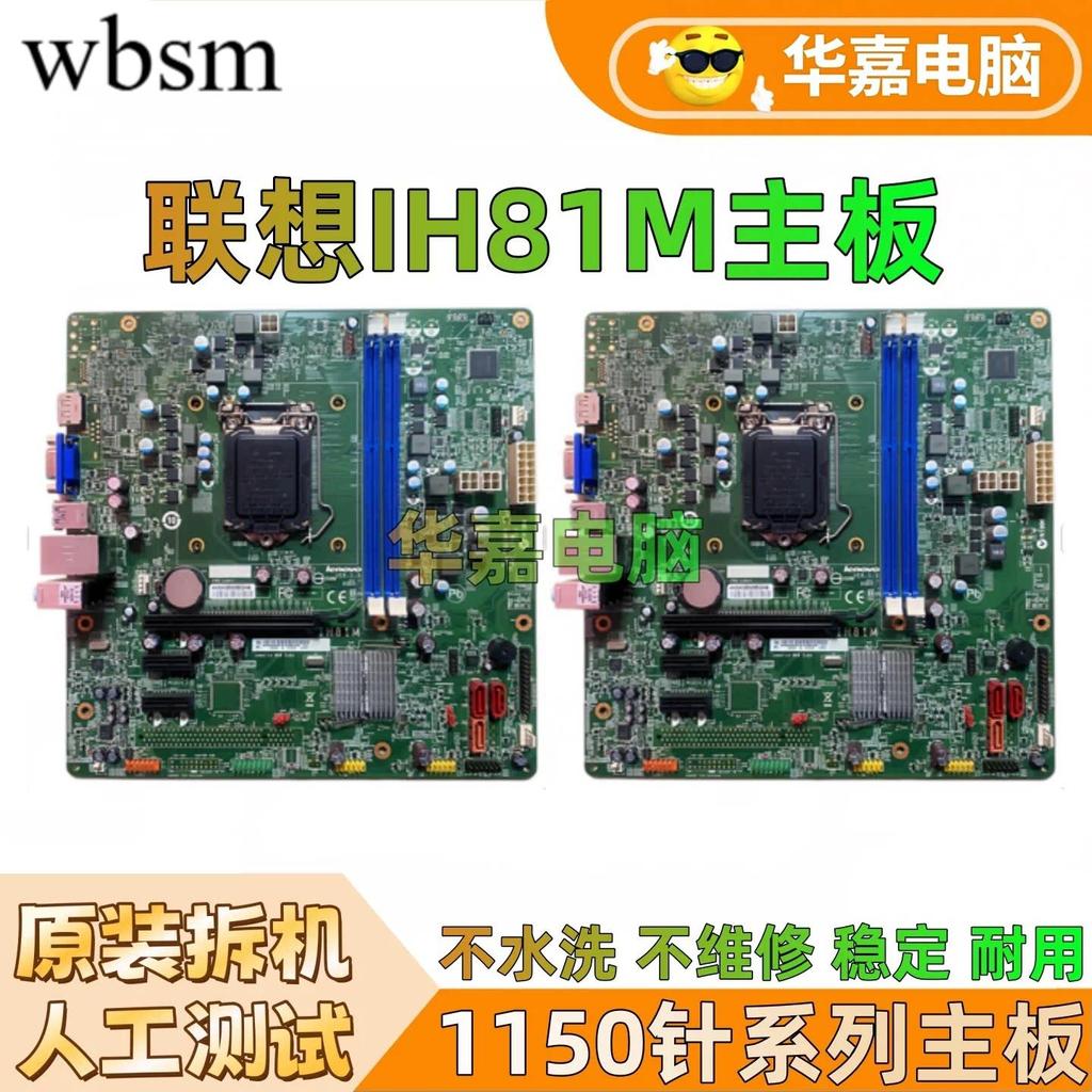 ถอดชิ้นส่วน Lenovo IH81M1.0 H81 Kaitian M4500 M4550 M4500S B4550 T4900 IS8XM