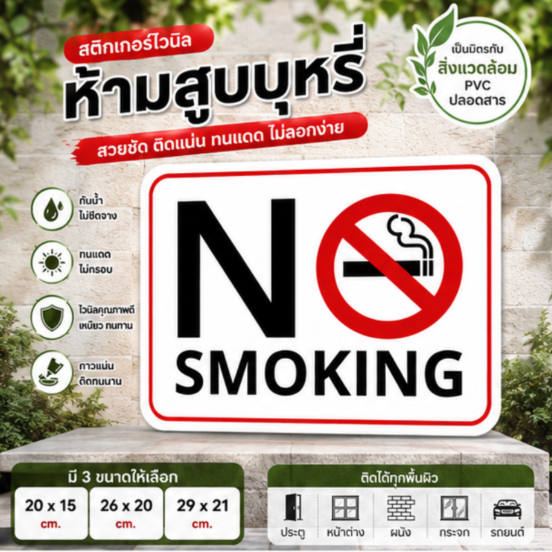 DZB HOME สติกเกอร์ ห้ามสูบบุหรี่ ป้ายห้ามสูบบุหรี่ No Smoking Sign สติกเกอร์กันน้ำ สัญลักษณ์มห้าสูบบุหรี่