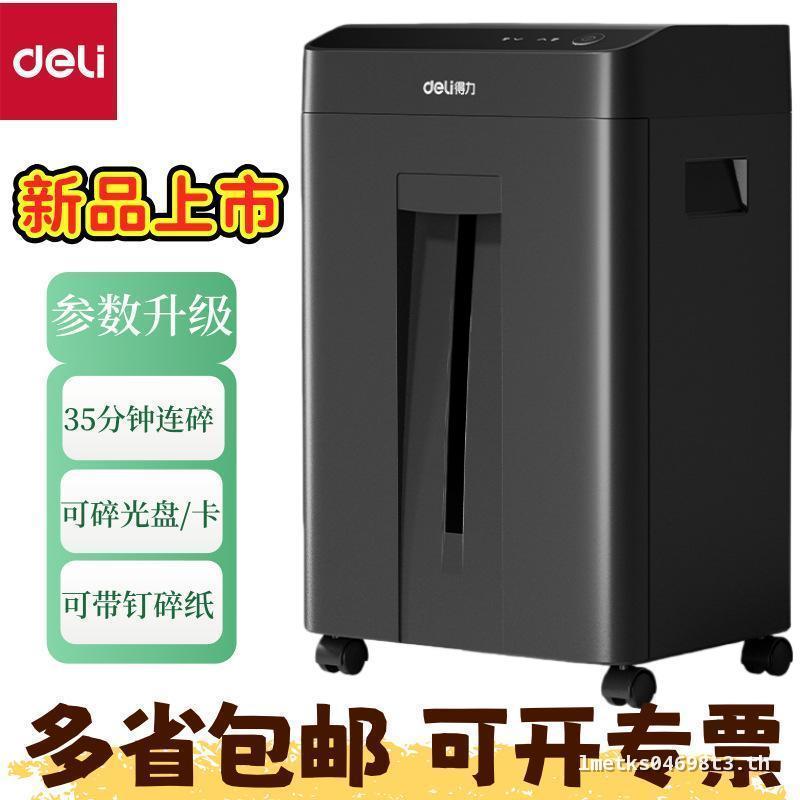 Deli GA888/GA666P Shredder Office ไฟล์ไฟฟ้ากําลังสูงเชิงพาณิชย์ในครัวเรือนความจุขนาดใหญ่โดยเฉพาะ