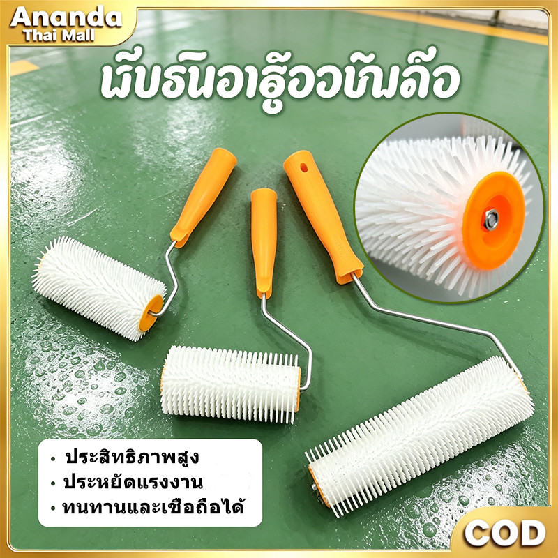 ลูกกลิ้งหนามไล่ฟองอากาศ 4/6/9 นิ้ว สำหรับสีทรายอีพ็อกซี่ กำจัดฟอง ทำพื้นเรียบเนียน ทนทานกันกระเด็น