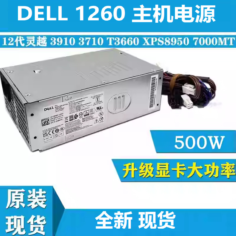 เหมาะสําหรับ DELL DELL BQT ECT QCM QCT QBT QBM1250 QVT1260 แหล่งจ่ายไฟ 500W