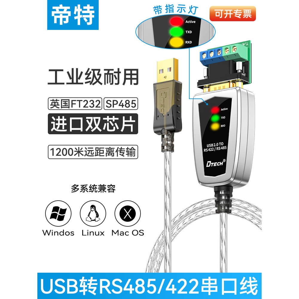 ((พร้อมไฟแสดงสถานะ) Dite usb ถึง 485/422 สายพอร์ตอนุกรม 1.2m ft232rl โมดูลการสื่อสาร Converter Drive