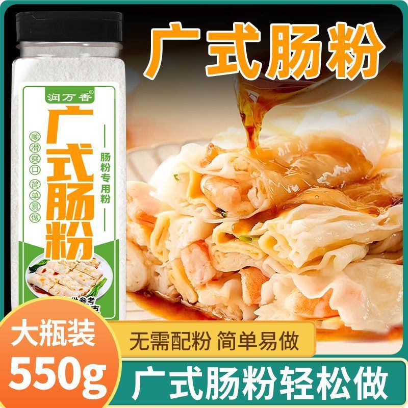 肠粉预拌粉广式早点方便速食拉肠粉浆粉家用商用米粉食用粉2608013 Pre-mixed rice noodle powder for Cantonese-style breakfast, conve