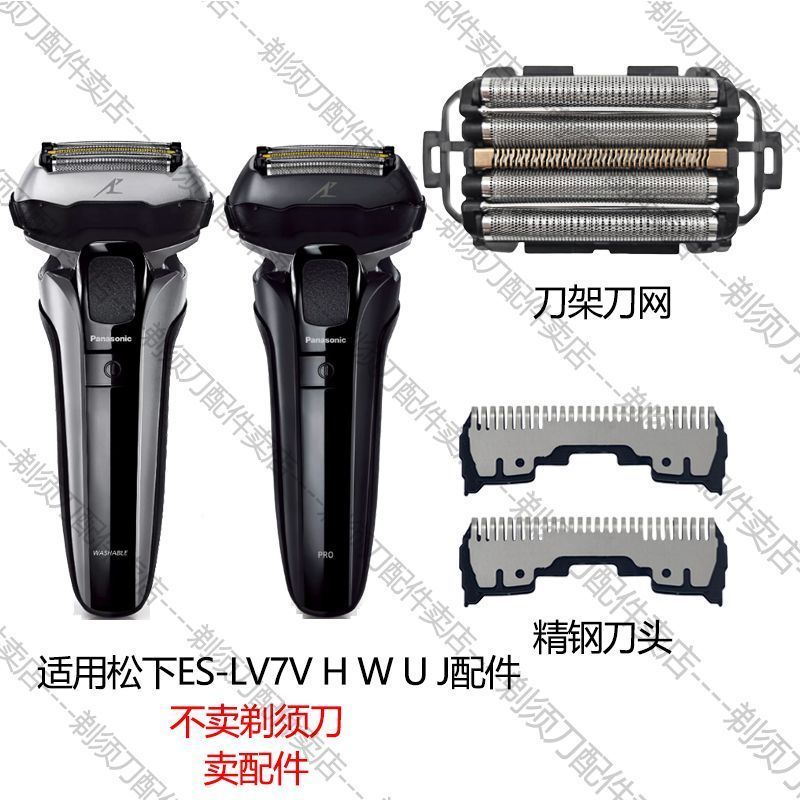เหมาะสําหรับ Panasonic มีดโกน ES-LV7V 7H 7W 7U 7J ใบมีดด้านในใบมีดด้านนอกใบสุทธิอุปกรณ์เสริม