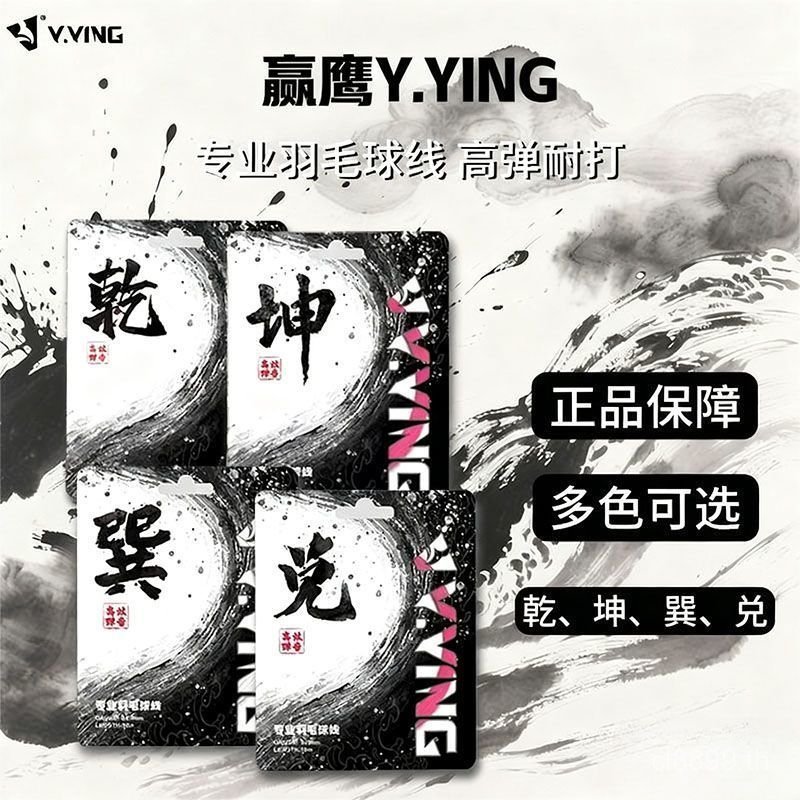 ยอดนิยม Win Eagle Badminton Line 0.61 Dry Line 0.63 Kun 0.66 Xun 0.7 Redemption Line [ซื้อสิบแถมหนึ่