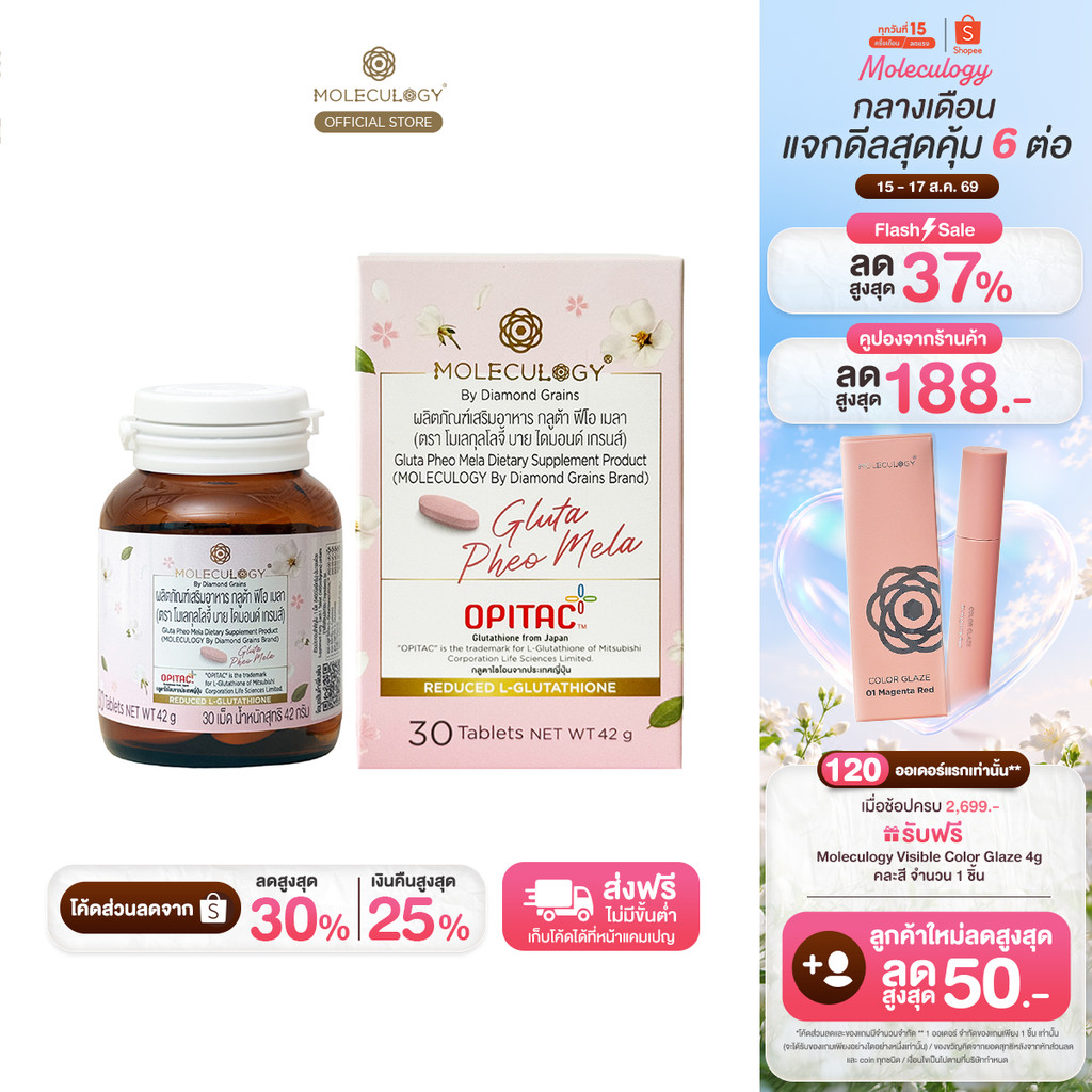Moleculogy Gluta Pheo Mela ผลิตภัณฑ์เสริมอาหาร กลูต้า ฟีโอ เ