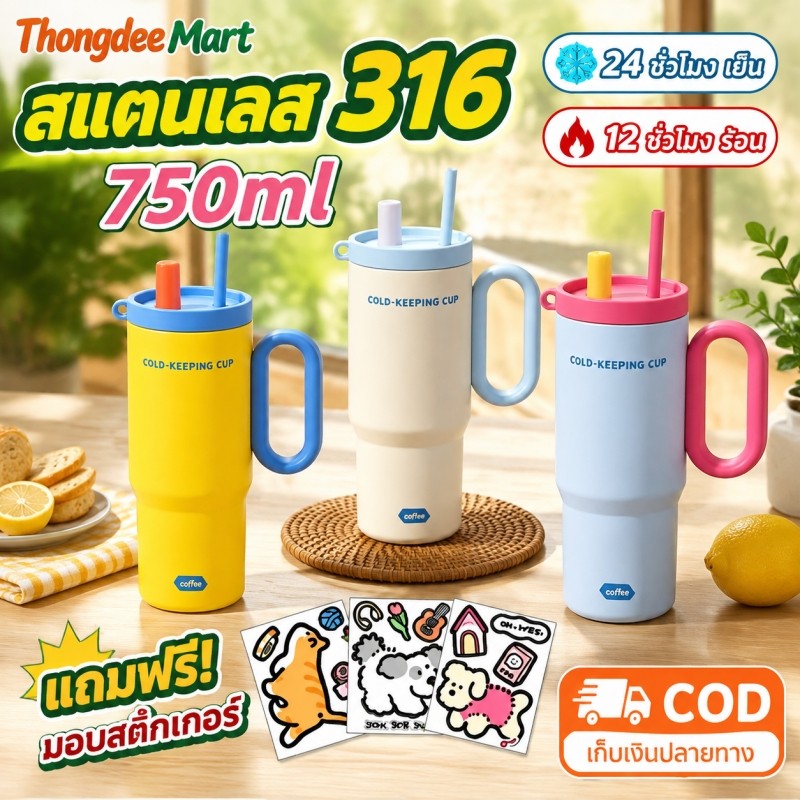 แก้วเก็บความเย็น และเก็บความร้อน 750ml/25oz จุขนาด 316 สแตนเลส มาพร้อมหูจับและหลอดดูดน้ำ พร้อมส่ง