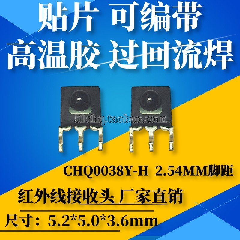 Ultra-Small Volume Reflow Welding Patch ตัวรับสัญญาณอินฟราเรด CHQ0038Y-H Dot Type 2.54 มม.ประเภทประส