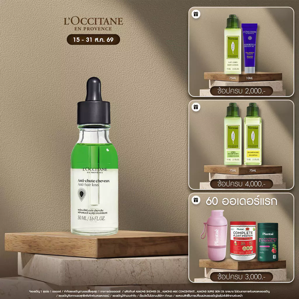 [New Packaging!] Anti-Hair Loss Serum 50ml ล็อกซิทาน แอนตี้ แฮร์ลอส เซรั่ม ลดผมหลุดร่วง เพิ่มผมเกิดใหม่