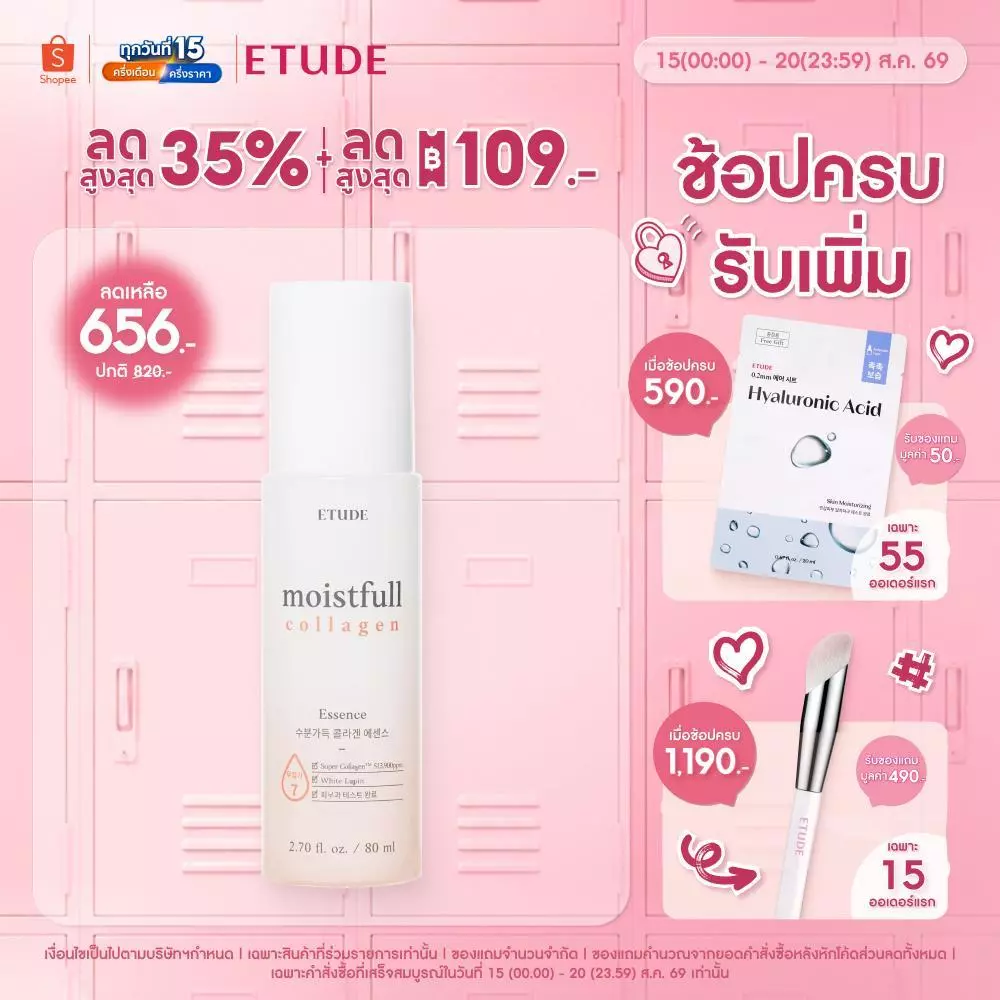 ETUDE Moistfull Collagen Essence 80 ml อีทูดี้ เอสเซ้นส์