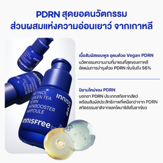 [รับฟรี 8 ชิ้น] Innisfree Boost & Bounce Set Retinol PDRN 25ml.+Collagen Cream 50ml เซตบูสท์ผิวโกลว์
