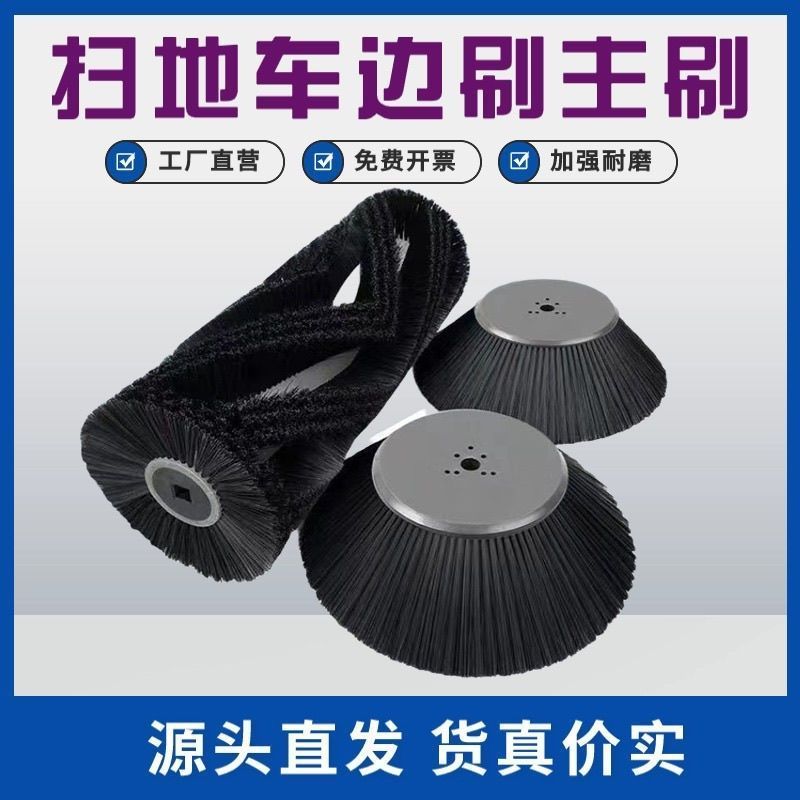 Universal Sweeper แปรงด้านข้างแปรงหลักไฟฟ้า Disc Sweeper Roller Brush Road Sweeper อุปกรณ์เสริม m
