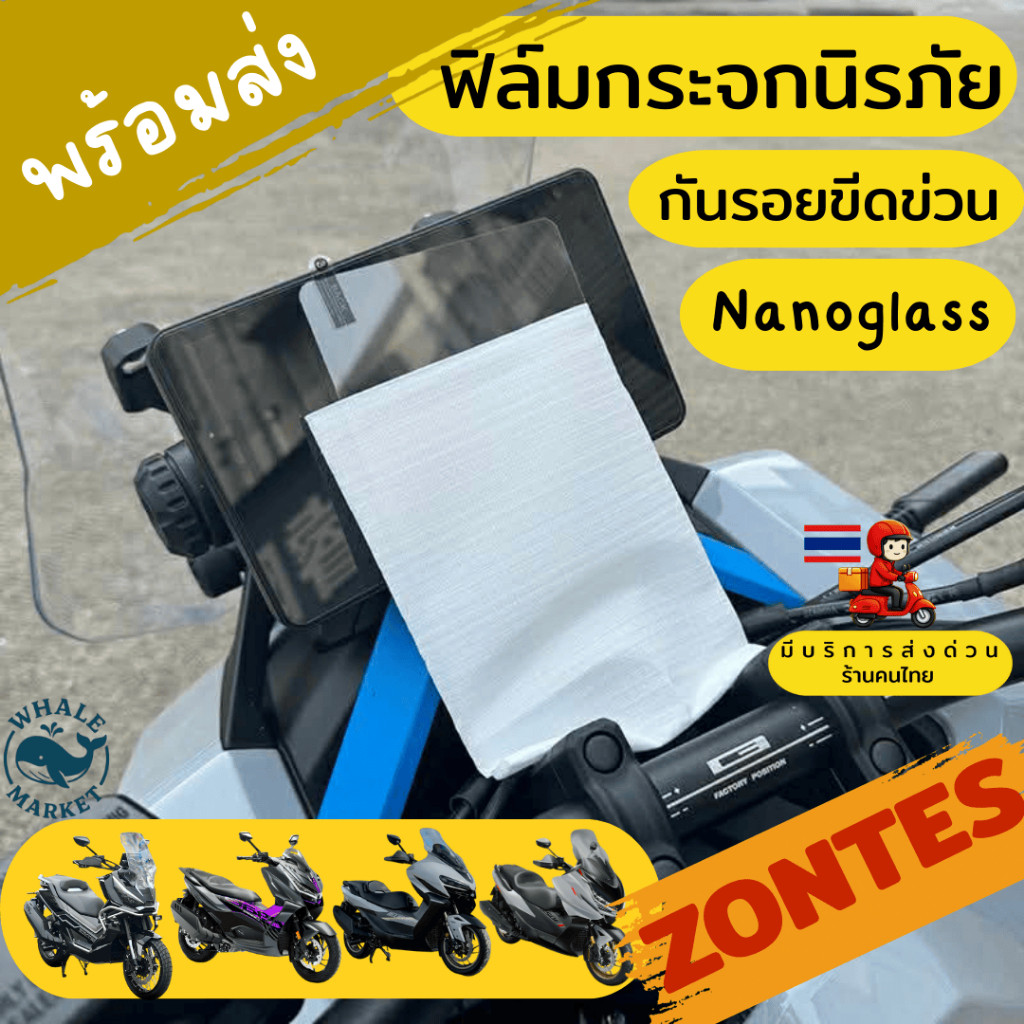 & ฟิล์มกระจกนิรภัย ZONTES 150X 368G V.1-V.2 368E 368D 368K 350E ตัดแสง ฟิล์มใส กันขีดข่วน❤️พร้อมส่ง❤