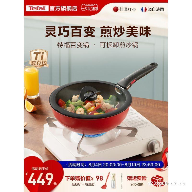 Tefal/Tefal ด้ามจับที่ถอดออกได้พร้อมไทเทเนียม Non-Stick กระทะกระทะกระทะทําอาหารในครัวเรือน Non-Stick