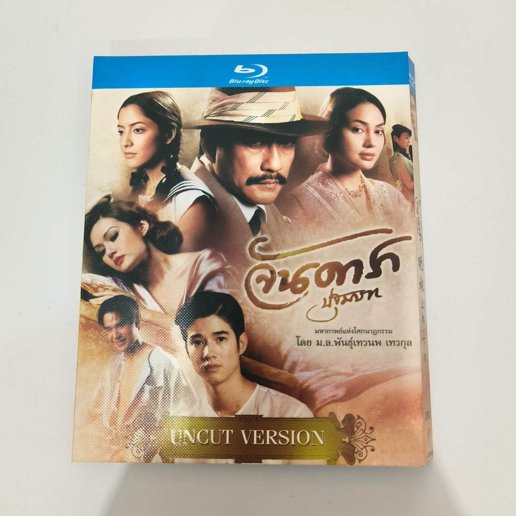 C264 ฟิล์มไทย Jan Dara:The Beginning & The Finale (2012-2013) Blu-ray BD25 C0103