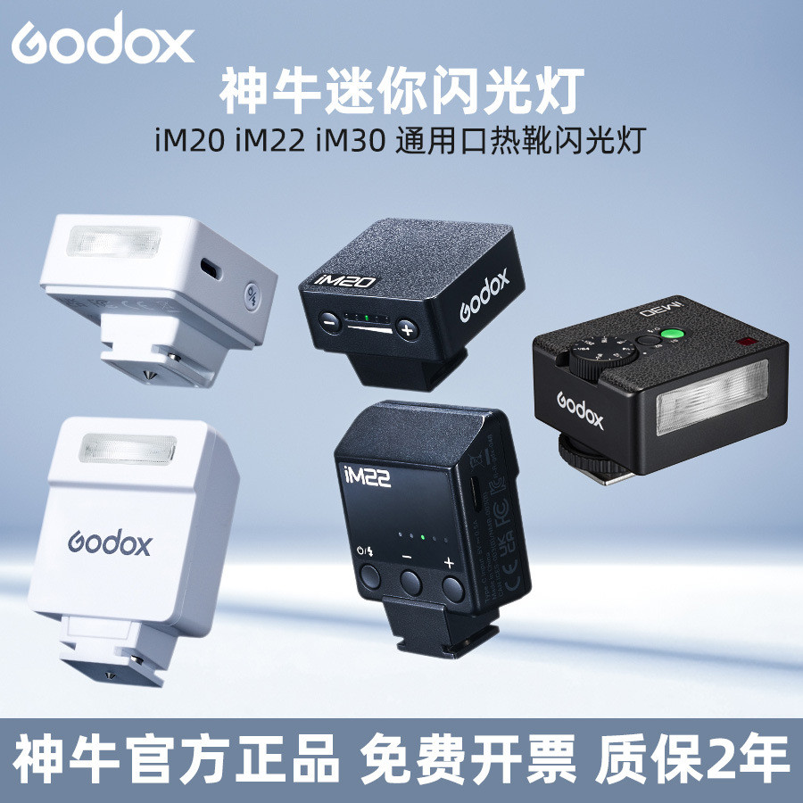 GODOX GODOX iM20 iM22 การถ่ายภาพ mini Ricoh RG3 SLR Micro-Single กล้อง Universal พอร์ตแฟลช