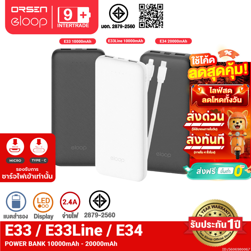 [ส่งไว] Eloop E33 / E33 Line / E34 แบตสำรอง 10000mAh 20000mAh Powerbank สายชาร์จในตัว พาวเวอร์แบงค์