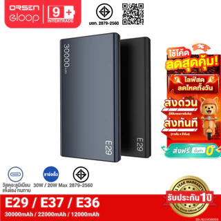[ส่งไว] Orsen by Eloop E29 30000mAh / E37 22000mAh / E36 12000mAh แบตสำรอง PD 30W/20W Max Power Bank ชาร์จเร็ว