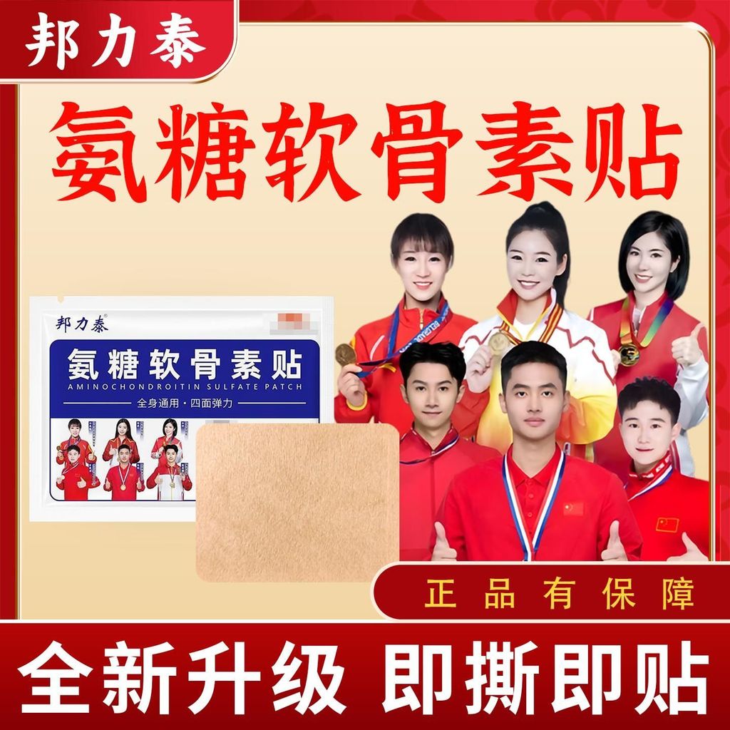 [คลังสินค้าพร้อม] ของแท้ Bangliti Ammonia Sugar Chondroitin Patch Joint Patch คอไหล่กระดูกสันหลังส่ว