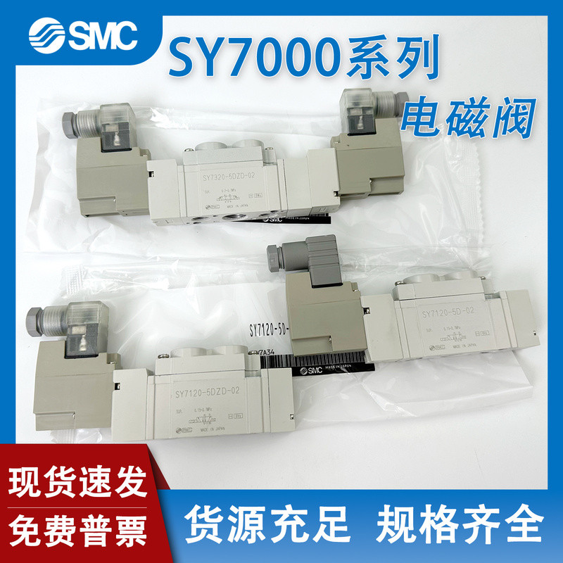 วาล์วแม่เหล็กไฟฟ้าแบบนิวแมติก SY7220/7320-4DZE6DD5DZ-02C810 เหมาะสำหรับ SMCSY7120-5DZD-02