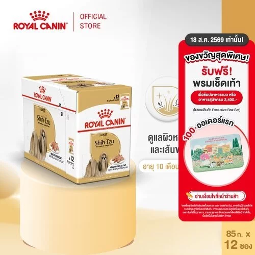 [12 ซอง] Royal Canin Shih Tzu Adult Pouch Loaf อาหารเปียกสุนัขโต พันธุ์ชิห์สุ อายุ 10 เดือนขึ้นไป (โลฟ,โรยัล คานิน)