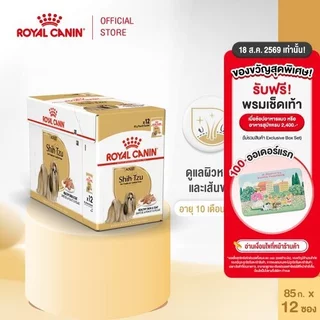 [12 ซอง] Royal Canin Shih Tzu Adult Pouch Loaf อาหารเปียกสุนัขโต พันธุ์ชิห์สุ อายุ 10 เดือนขึ้นไป (โลฟ,โรยัล คานิน)