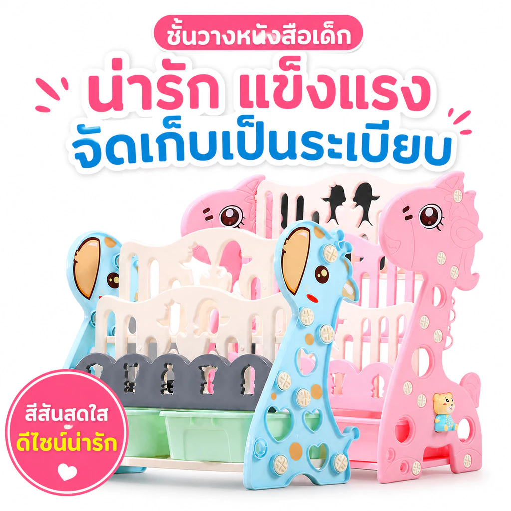 ชั้นวางหนังสือเด็ก 3 ชั้น4 ชั้น ชั้นวางหนังสือ ติดตั้งง่าย