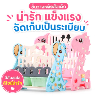 ชั้นวางหนังสือเด็ก 3 ชั้น4 ชั้น ชั้นวางหนังสือ ติดตั้งง่าย