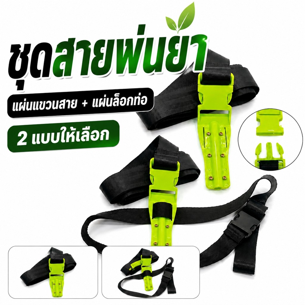 สายสะพายเครื่องพ่นยา 767 สายพ่นยา สายลากจูงสายพ่นยายาว อุปกรณ์เครื่องพ่นยา อะไหล่เกษตร พ่นยา พ่นปุ๋ย