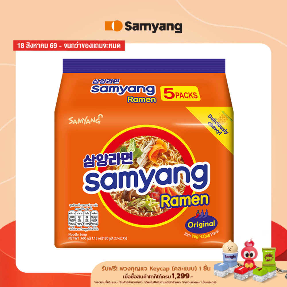 [แพ็ก 5 ซอง] Samyang Ramen Original | ซัมยัง ราเมง ออริจินอล น้ำซุปรสดั้งเดิมต้นตำรับ (120g.x5)