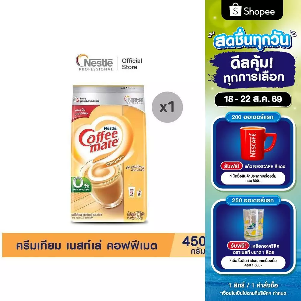 COFFEE-MATE Pouch 450g ครีมเทียม เนสท์เล่ คอฟฟีเมต ขนาด 450กรัม