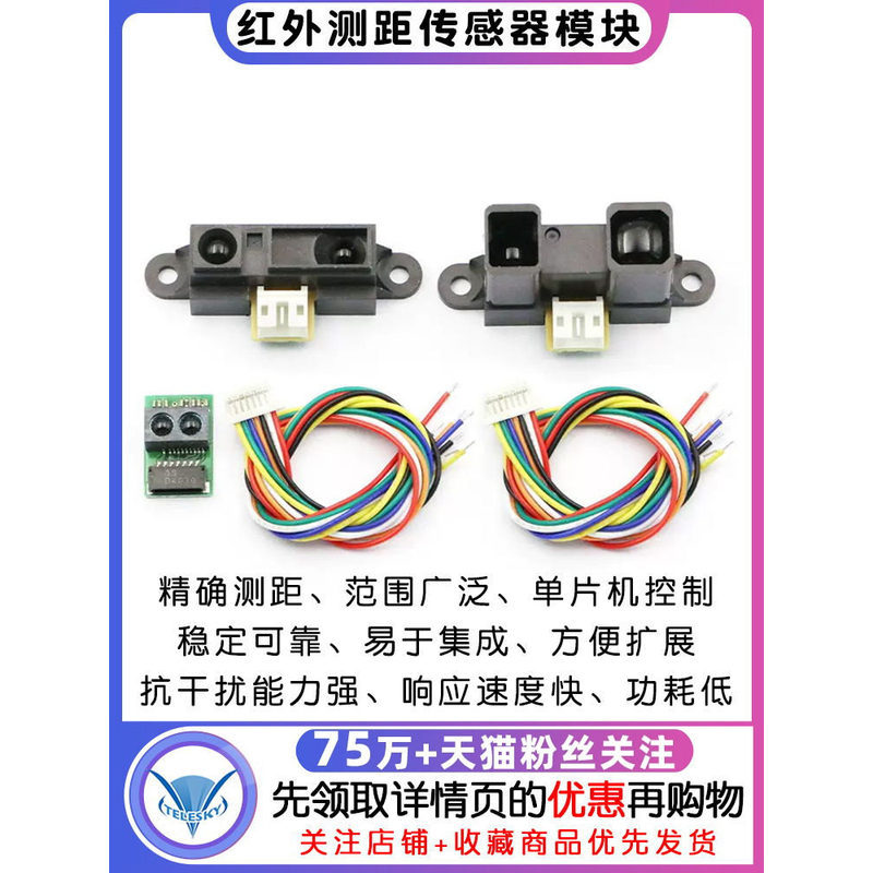 เซ็นเซอร์วัดระยะทางอินฟราเรด GP2Y0A21YK0F ระยะ 10-80 ซม. 20-150 ซม. สำหรับไมโครคอนโทรลเลอร์รถอัจฉริย