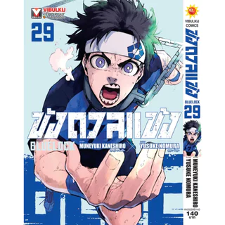 Pre-order Bluelock ขังดวลแข้ง เล่มที่ 36