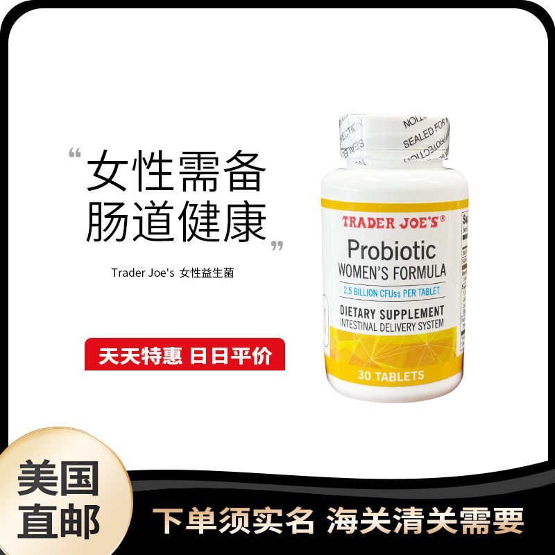 US Direct Mail Trader joes Uncle joes Probiotics Diet Conditioning Care Private Parts 30 เม็ด#美国直邮 T