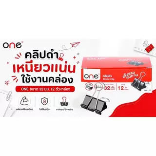 ONE คลิปดำ รุ่น 110 ขนาด 32 มม. (12 ตัว/กล่อง)