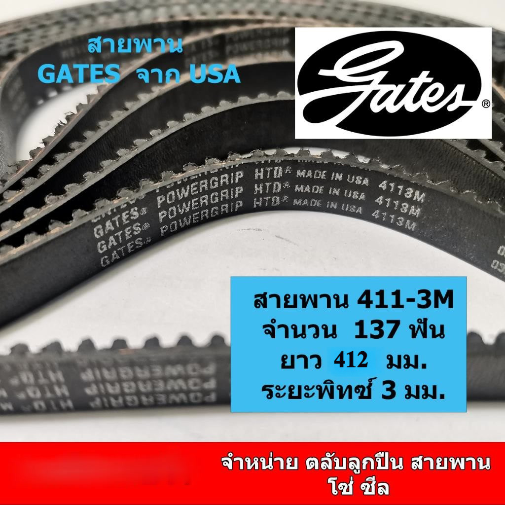 (ราคาต่อเส้น) 411-3M  สายพานเครื่องตีแป้ง (บางรุ่น) 3M-411 หน้ากว้าง 8 มิล มี 137 ฟัน